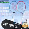YONEX尤尼克斯羽毛球拍對拍專(zhuān)業(yè)訓練輕量耐打NR6000i紅藍附球+手膠 曬單實(shí)拍圖