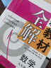 2026鐘書(shū)金牌 新教材全解九年級上下冊新教材全解語(yǔ)文數學(xué)英語(yǔ)9年級上下冊上海小學(xué)課本同步完全解讀講解輔導訓練書(shū)鐘書(shū)金牌滬教版新教材全解 數學(xué)-9上 曬單實(shí)拍圖