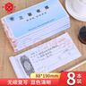 成文厚 中華老字號 三聯(lián)無(wú)碳復寫(xiě)收據 19*8.8cm 收款單據 25份/本 8本裝 301-259-4 曬單實(shí)拍圖