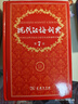 【官方授權(quán)】【現(xiàn)貨+當(dāng)當(dāng)多倉速發(fā)】現(xiàn)代漢語詞典第7版+古漢語常用字字典第6版 新華字典最新修訂版 小學(xué)初中高中學(xué)生通用實(shí)用工具書字詞典 牛津中高階字典 商務(wù)印書館 【推薦2本套】現(xiàn)代漢語第7版+古漢語 曬單實(shí)拍圖