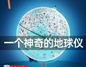 夢(mèng)多福AR地球儀3d立體學(xué)生用男孩生日禮物開(kāi)學(xué)禮物兒童玩具中小學(xué)生智能 曬單實(shí)拍圖