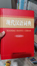 現代漢語(yǔ)詞典（雙色插圖本） 曬單實(shí)拍圖