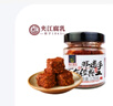 夾江腐乳香辣豆腐乳120g無(wú)油浸泡霉豆腐即食下飯菜拌面醬便攜裝調味品 曬單實(shí)拍圖