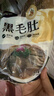 潮夫道冷藏黑毛肚250g 川渝火鍋食材麻辣燙毛肚牛肚牛百葉生鮮 曬單實(shí)拍圖