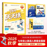 2025秋季53天天練小學(xué)英語(yǔ)四年級上冊RP人教PEP版（三年級起點(diǎn)）五三天天練5 3天天練5.3天天練5·3天天練學(xué)霸培優(yōu)學(xué)霸提優(yōu) 曬單實(shí)拍圖