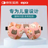 epc 可愛(ài)造型萌趣卡通圖案遮光兒童睡眠眼罩 太空宇航員 曬單實(shí)拍圖