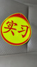 3M鉆石級汽車(chē)反光貼實(shí)習貼紙反光汽車(chē)貼新手上路標志創(chuàng  )意個(gè)性車(chē)貼 鉆石級實(shí)習貼-磁吸款 曬單實(shí)拍圖