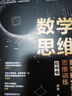 數學(xué)思維：數學(xué)拉分解題思維訓練（初中卷） 課外閱讀暑期閱讀學(xué)生閱讀 曬單實(shí)拍圖