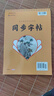 【2025新版】七年級上冊同步練字帖人教版 語(yǔ)文同步字帖衡水體英語(yǔ)字帖初中生專(zhuān)用正版初一7上專(zhuān)用正版鋼筆初中課課練字貼中學(xué)生每日一練 七年級上冊語(yǔ)文同步練字帖 曬單實(shí)拍圖