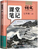 斗半匠語(yǔ)文課堂筆記七年級上冊人教版初一同步教材初中學(xué)霸隨堂筆記初中一年級課堂筆記語(yǔ)文預習復習輔導書(shū) 曬單實(shí)拍圖