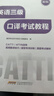 新版 26年備考CATTI英語(yǔ)三級口譯考試教程+真題及模擬題 3級口譯備考全新教程 英語(yǔ)三口教程+真題 曬單實(shí)拍圖