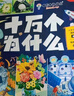 十萬(wàn)個(gè)為什么注音版全套8冊正版圖書(shū) 帶拼音讀物小學(xué)生一二三年級課外閱讀必讀書(shū)籍幼兒版中國少年兒童百科全書(shū)少兒童書(shū)單 漫畫(huà)版少兒科普百科繪本故事書(shū)3-6-12歲少年兒童出版社幼兒園中大班親子睡前讀物 曬單實(shí)拍圖