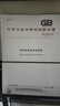中華人民共和國(guó)國(guó)家標(biāo)準(zhǔn)（GB 50173-2014）：電氣裝置安裝工程66KV及以下架空電力線路施工及驗(yàn)收規(guī)范 曬單實(shí)拍圖