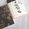 【當當 包郵】馬伯庸笑翻中國簡(jiǎn)史 兩千年中國德性史中國通史書(shū)籍 三國機密簡(jiǎn)讀中國史 馬伯庸笑翻中國簡(jiǎn)史 曬單實(shí)拍圖