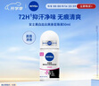 妮維雅（NIVEA）抑汗香體止汗露腋下干爽滾珠黑白出眾爽身走珠液50ml 曬單實(shí)拍圖