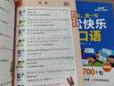 【輕松快樂學(xué)口語】小學(xué)生1-6年級英語口語練習(xí)發(fā)音音頻跟讀AI伴學(xué) 輕松快樂學(xué)口語（基礎(chǔ)篇+提高篇） 曬單實拍圖
