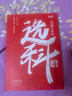 當當官方正版 載望大學(xué)之大選科篇 高中選科指導新高考選科方法與生涯志愿規劃高一學(xué)生一本通3+1+2+3模式升學(xué)招生專(zhuān)業(yè)解讀指南選科真的很容易 【大學(xué)之大選科篇】高中選科指導規劃 曬單實(shí)拍圖