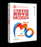 【正版2025年版】小學(xué)數學(xué)資優(yōu)教育年鑒MO2024 mo2024 劉嘉主編 奧數競賽試題教程數學(xué)課本公式大全 小升初擇?？荚嚹割}源泉舉一反三思維訓練六年級練習題 【2025新版】小學(xué)數學(xué)資優(yōu)教育年鑒 曬單實(shí)拍圖