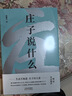 道德經(jīng)說(shuō)什么+莊子說(shuō)什么 曬單實(shí)拍圖