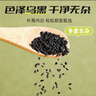 素養生活 有機黑芝麻400g 生黑芝麻 烘培輔料黑芝麻糊 雜糧粗糧真空包裝 曬單實(shí)拍圖