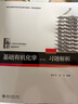 基礎(chǔ)有機化學(xué) 第4版 套裝3本 教材上下冊 習(xí)題解析 化學(xué)考研教材練習(xí)題輔導(dǎo) 刑其毅刑大本 化學(xué)競賽參考書 化學(xué)常備書 曬單實拍圖