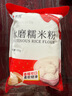 新良水磨糯米粉500g 烘焙原料 元宵湯圓粉 糯米糕年糕冰皮月餅原料 曬單實(shí)拍圖