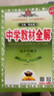 高中教材全解 高中生物學(xué) 必修1 分子與細胞 人教版 2025-2026學(xué)年、薛金星、同步課本、 曬單實(shí)拍圖