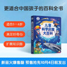 寶寶巴士3-6歲科普兒童科學(xué)啟蒙大百科趣味繪本故事科學(xué)啟蒙讀物百科全書(shū)可點(diǎn)讀幼兒園推薦滿(mǎn)足好奇心的課外閱讀書(shū)籍 兒童科學(xué)啟蒙大百科 曬單實(shí)拍圖