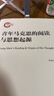 青年馬克思的閱讀與思想起源 曬單實(shí)拍圖