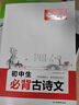2026一本初中生必背古詩(shī)文初中古詩(shī)詞文言文完全解讀七八九年級古詩(shī)文全一冊古詩(shī)詞文言文必背初一初二初三初中通用教輔工具書(shū) 初中必備古詩(shī)文 曬單實(shí)拍圖