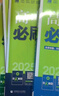 2026高一上冊必刷題必修一2025秋季新版高中必刷題必修第一冊RJ人教版新教材高中課本同步練習冊教輔必修1人教版同步狂K重點(diǎn)新高考實(shí)驗班必修課初升高銜接 4本】數物化生（推薦使用） 曬單實(shí)拍圖