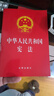 中華人民共和國憲法（2018最新修正版） 曬單實(shí)拍圖