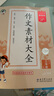 開(kāi)學(xué)季53小學(xué)基礎練 語(yǔ)文 作文素材大全 三年級上冊 2026版 適用2025秋季開(kāi)學(xué)必備 曬單實(shí)拍圖