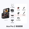 【創(chuàng  )意改裝】影石Insta360 Ace Pro 2 運動(dòng)相機街拍旅游vlog神器（街拍套裝 雙電池版 無(wú)內存卡） 曬單實(shí)拍圖