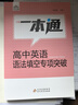 2024一本通高中英語(yǔ)語(yǔ)法填空專(zhuān)項突破+高考英語(yǔ)寫(xiě)作讀后續寫(xiě)應用文與概要寫(xiě)作 真題專(zhuān)項訓練 北京版中昊森高考新題型 趙鈺蓮 高中英語(yǔ)語(yǔ)法填空專(zhuān)項突破 曬單實(shí)拍圖