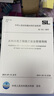 正版 SL 721-2015 水利水電工程施工安全管理導則 水利工程行業(yè)標準 中國水利水電出版社 曬單實(shí)拍圖