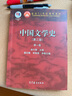 【全套四卷】中國文學(xué)史 袁行霈 第三版 第一二三四卷 中國文學(xué)史考研教材 高等教育出版社 曬單實(shí)拍圖