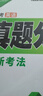 2026萬唯中考英語真題分類歷年真題試卷匯編試題精選九年級(jí)閱讀理解詞匯語法專題訓(xùn)練總復(fù)習(xí)模擬卷全 曬單實(shí)拍圖