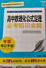 高中必考知識全解 高中數理化公式定理 學(xué)霸背記手冊基礎知識手冊清單大全高一高二高三高考必備必考知識課堂筆記狀元筆記高考一本涂書(shū)知識大盤(pán)點(diǎn) 曬單實(shí)拍圖