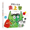 【信誼】情緒小怪獸去上學(xué)（3-8歲）入學(xué)行為規范啟蒙優(yōu)秀童書(shū)繪本 曬單實(shí)拍圖