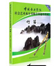 【新華書(shū)店 正版圖書(shū)】竹笛考級用書(shū)(1-10級中國音樂(lè )學(xué)院社會(huì )藝術(shù)水平考級全國通用教材) 笛子教學(xué) 曬單實(shí)拍圖