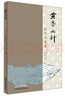黃帝內(nèi)針（和平的使者）楊真海傳講劉力紅整理《思考中醫(yī)》電視劇《后浪》中醫(yī)傳承培養(yǎng)中醫(yī)之道 曬單實(shí)拍圖