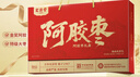 宏濟堂阿膠棗禮盒無(wú)核蜜棗蜜餞果干紅棗禮物送長(cháng)輩中秋節禮品 曬單實(shí)拍圖