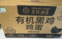SHENGMU SINCE 2009圣牧源選 有機黑雞蛋  生鮮雞蛋 比土雞還營(yíng)養  單枚40g+ 【順豐直達30枚】 曬單實(shí)拍圖