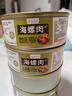 海進(jìn)士麻辣海螺肉海鮮罐頭熟食即食爆頭八爪魚(yú)罐裝鮑螺肉香辣老婆腳零食 香辣大海螺4罐 曬單實(shí)拍圖