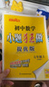 2025秋新版 初中小題狂做七八九年級上下冊數學(xué)英語(yǔ)語(yǔ)文物理化學(xué)巔峰版提優(yōu)版 初一二三教輔練習冊同步課時(shí)作業(yè)基礎同步訓練 正版 【提優(yōu)版】數學(xué)-蘇科版 七年級上 曬單實(shí)拍圖