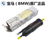 寶馬（BMW）原廠(chǎng) 汽油濾芯 燃油濾芯 汽油格 汽油濾清器 原裝 維修保養 X1 x2 x3 ix3 X4 Z4 i3 XM 曬單實(shí)拍圖