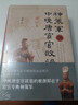 神策軍與中晚唐宦官政治（增訂本）精 中華書(shū)局 曬單實(shí)拍圖