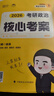 徐濤2026通關(guān)優(yōu)題庫考研政治 （可搭配核心考案） 曬單實(shí)拍圖