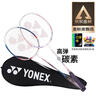 YONEX尤尼克斯羽毛球拍對拍碳素中桿比賽訓練銳速NR7000I已穿線(xiàn)附手膠 曬單實(shí)拍圖